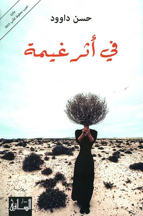 بجعات برية ؛ دراما الصين في حياة نساء ثلاث 1909 - 1978