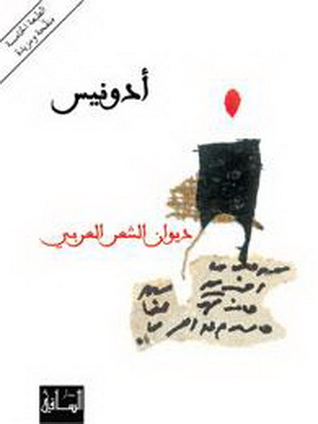 ديوان الشعر العربي