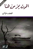 إلى أن نصبح أحراراً ؛ نضالي من أجل حقوق الإنسان في إيران