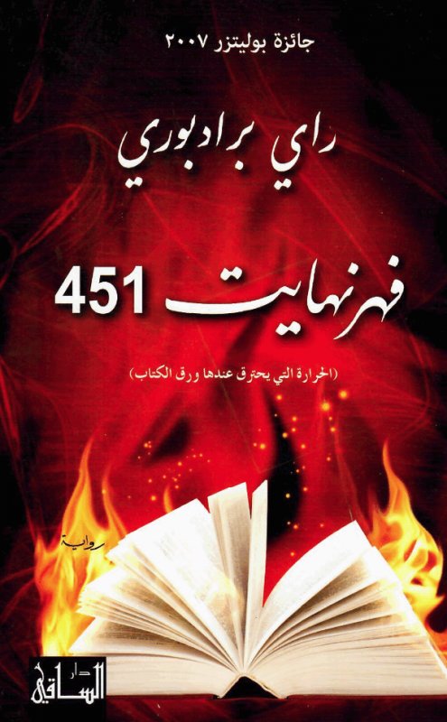 فهرنهايت 451