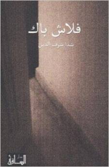 فلاش باك