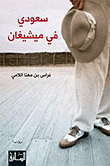 قاموس لبنان
