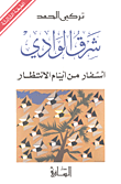 خارج الجسد