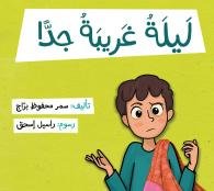 ليلة غريبة جدا