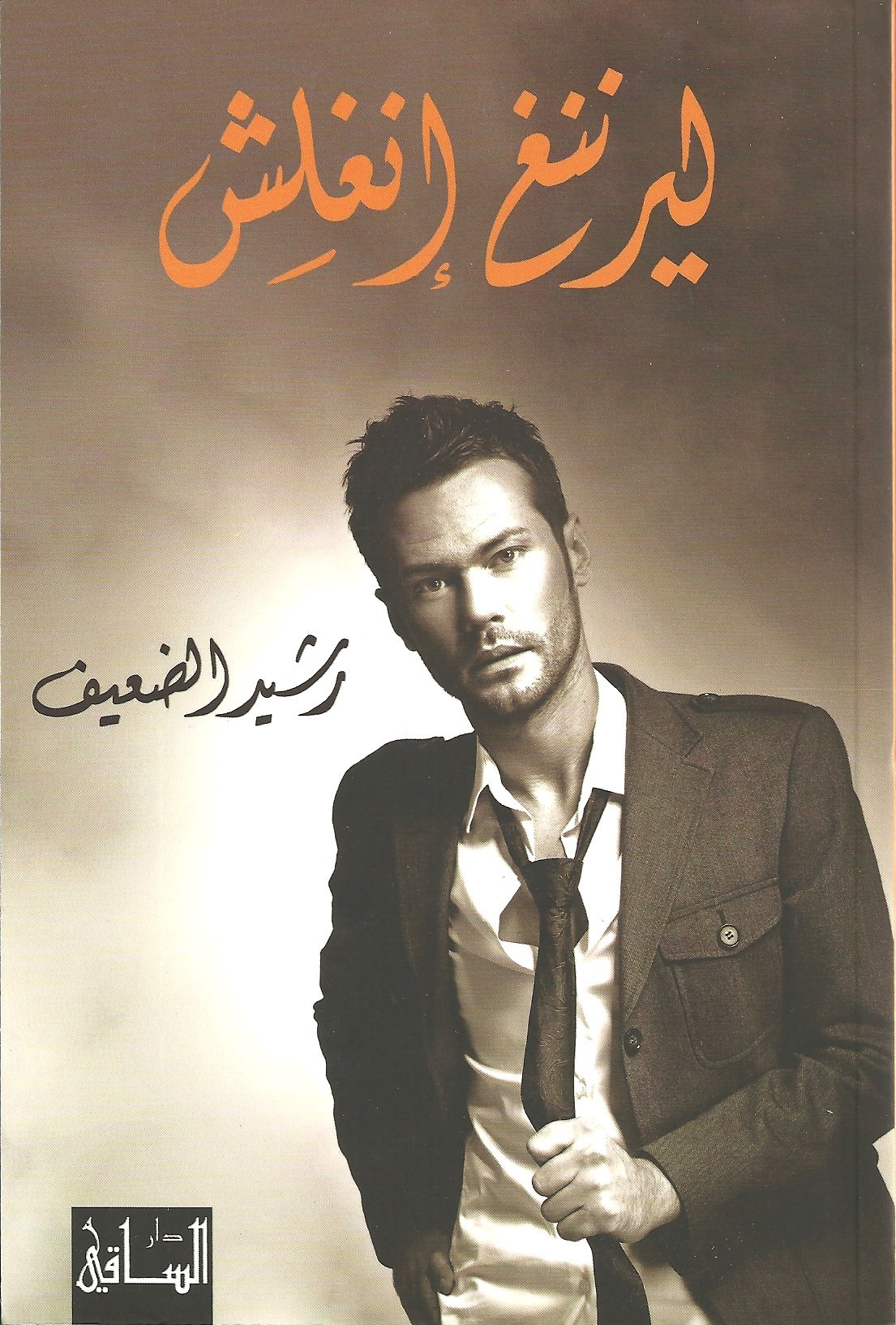 ليرننغ إنغلش