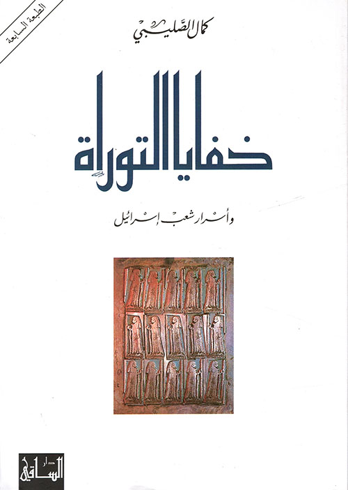 مذكرات وزير عراقي مع البكر وصدام، ذكريات في السياسة العراقية: 1967 - 2000