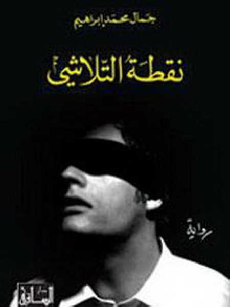 نقطة التلاشي