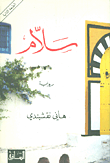 نشأة الفكر الفلسفي في الإسلام