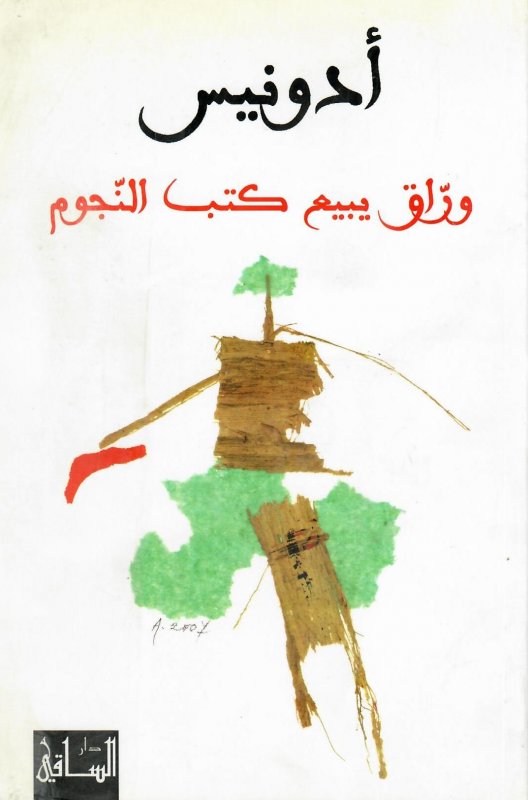 وراق يبيع كتب النجوم