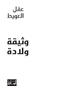 وثيقة ولادة