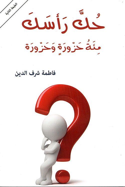 رواد الزمن - شيفرة يوم القيامة