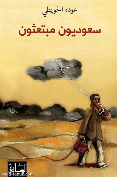 سعوديون مبتعثون