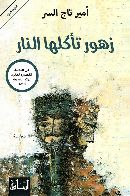 تاريخ أشراف الحجاز 1840 - 1883