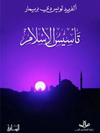 تأسيس الإسلام