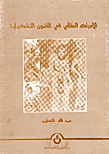 الادراك العقلي في الفنون التشكيلية