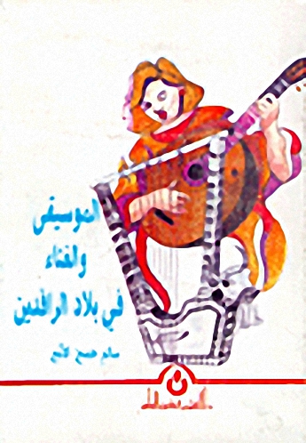 الموسيقى والغناء في بلاد الرافدين