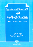 الشخصية العربية الإسلامية والمصير العربي