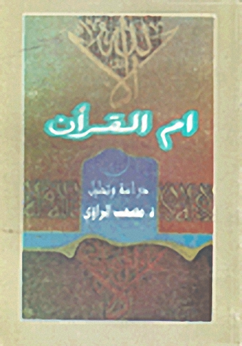 أم القرآن