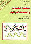 قراءة في لوحة الحجاب