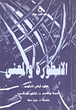 كتاب الأساس لعقائد الاكياس