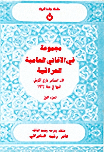 مجموعة في الاغاني العامية العراقية