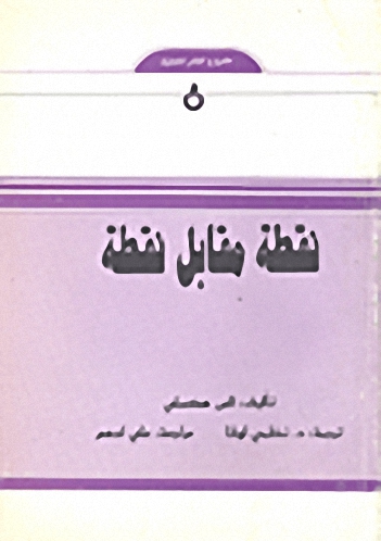 نقطة مقابل نقطة