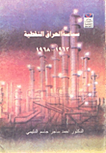 سياسة العراق النفطية، 1963-1968