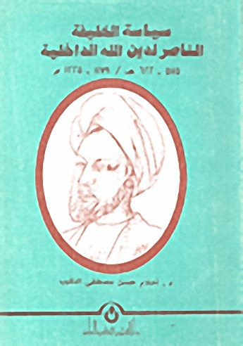 سياسة الخليفة الناصر لدين الله الداخلية