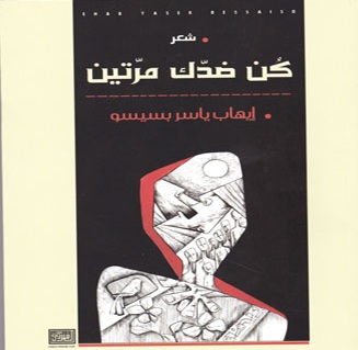 كن ضدك مرتين