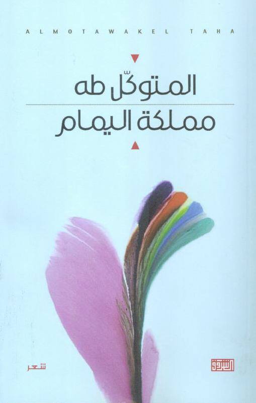 مملكة اليمام