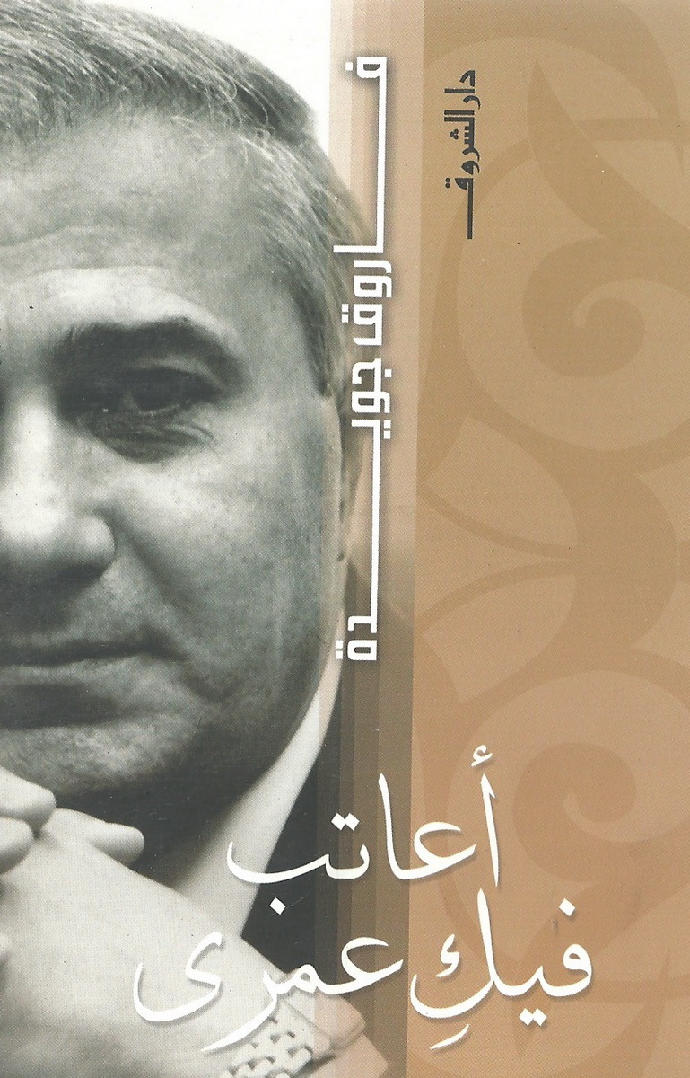 أعاتب فيك عمري