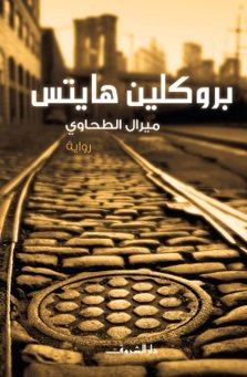بروكلين هايتس