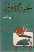 دنيا الله