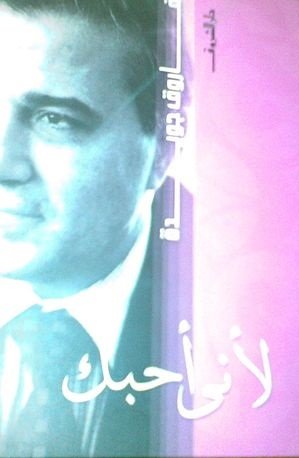 لأني أحبك