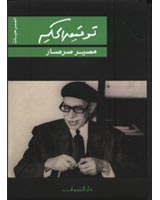 مصير صرصار