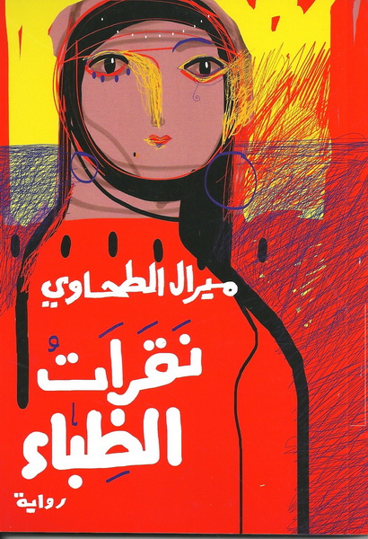 نقرات الظباء