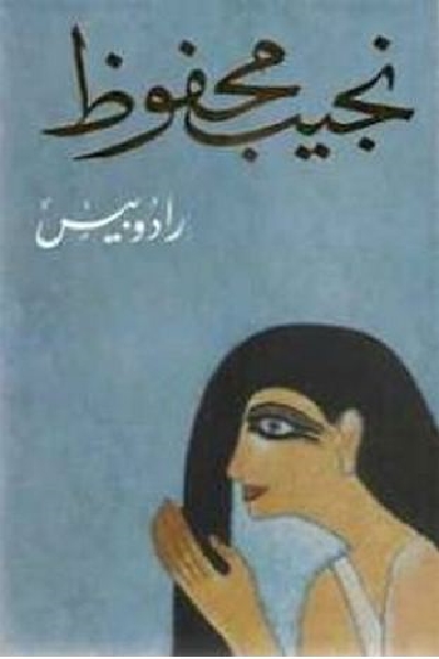 رادوبيس
