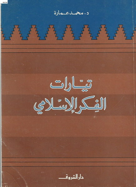 تيارات الفكر الإسلامي