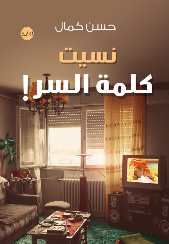 نسيت كلمة السر !