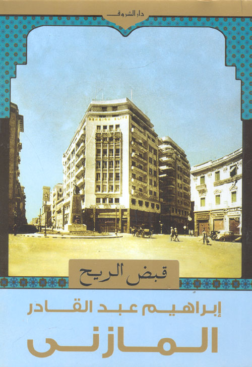 عشت مرتين "سيرة ذاتية"
