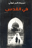 الدوحة المشتبكة في ضوابط دار السكة
