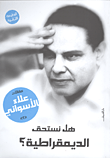 الكف والعرض والقلق