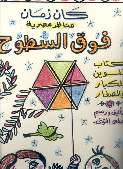 الرهان على الحصان