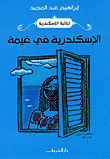 الصهيونية والنازية ونهاية التاريخ