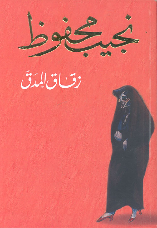 السكان الأصليين لمصر ؛ حكايات عن عبقرية المكان وبلادة الحكام وطرمخة البشر