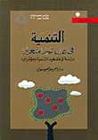 السلطان الحائر