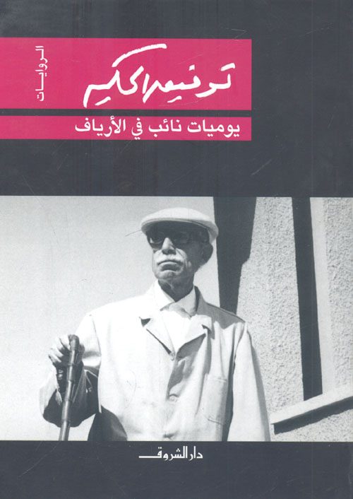 الذكاء العاطفي - الذكاء الانفعالي