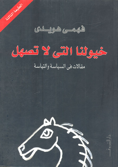 أم الروبابيكيا: هند الباقية في وادي النسناس