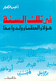 امريكا طليعة الانحطاط