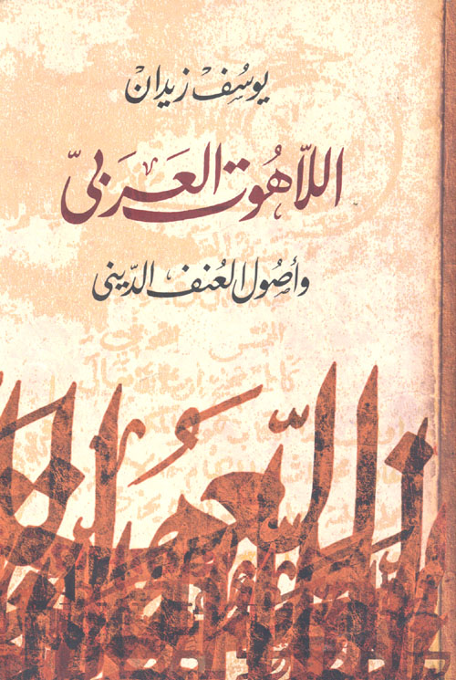 دوامات التدين